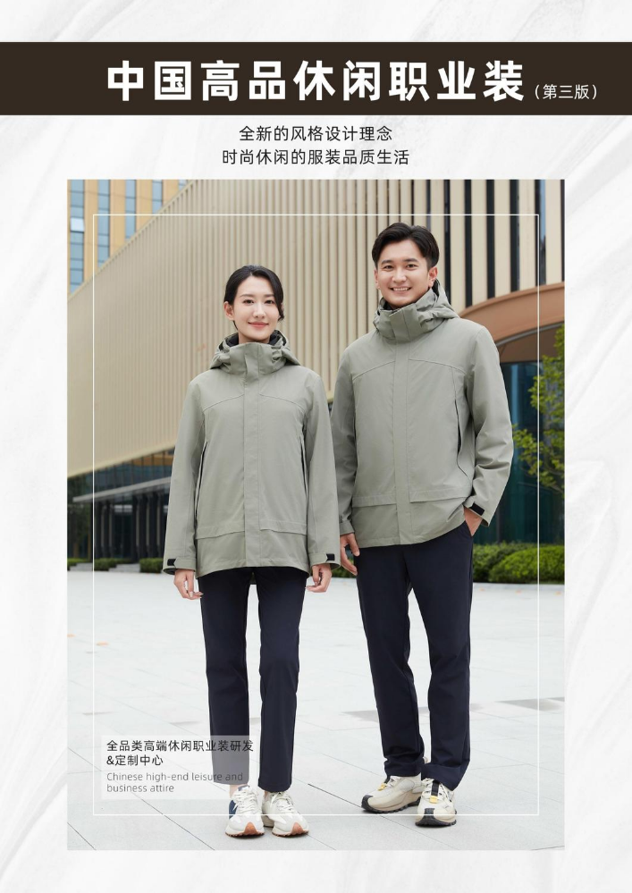 2026秋冬新品休闲职业装-冲锋衣系列
