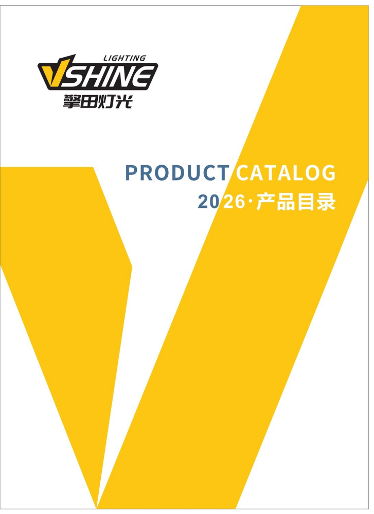 擎田灯光2026年画册