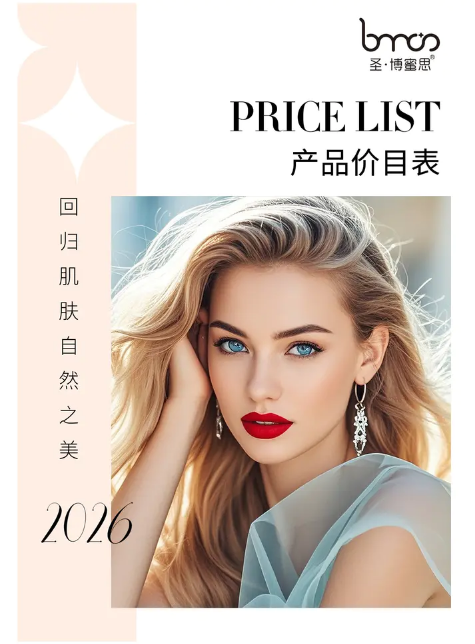 圣·博蜜思价目表（2026版）
