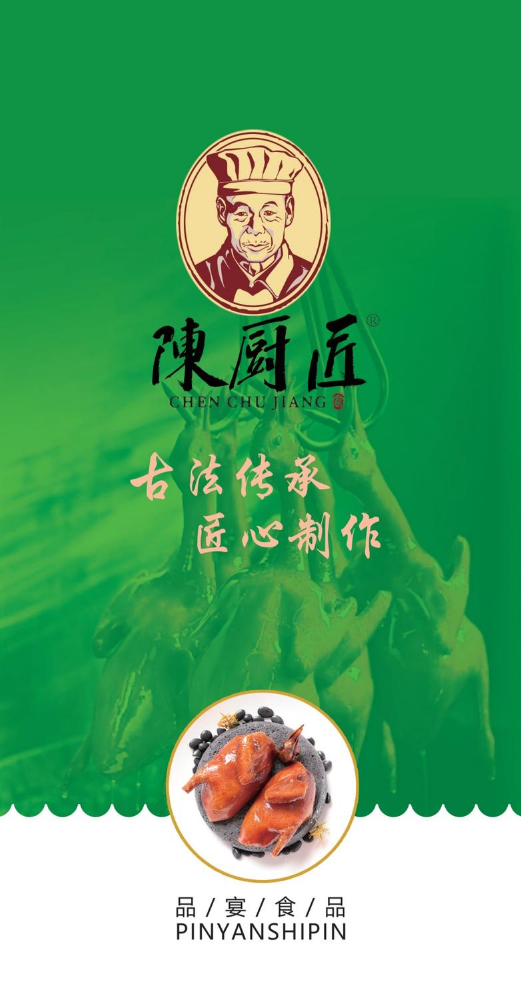 陈厨匠产品手册1