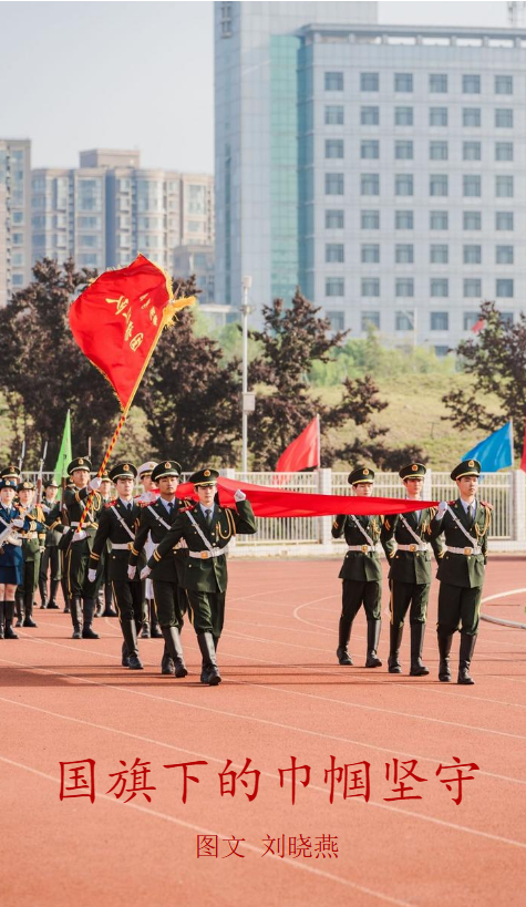 国旗下的巾帼坚守