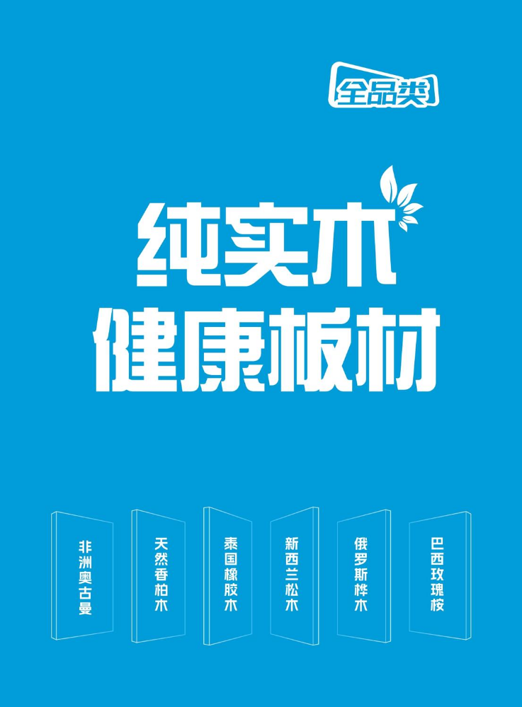 纯实木健康板材
