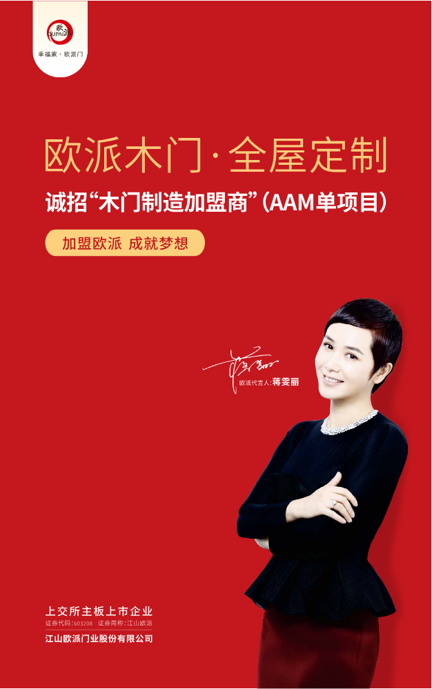 诚招“木门制造加盟商”（AAM单项目）（2026年4月27日）