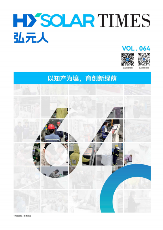 弘元绿能2026年4月刊