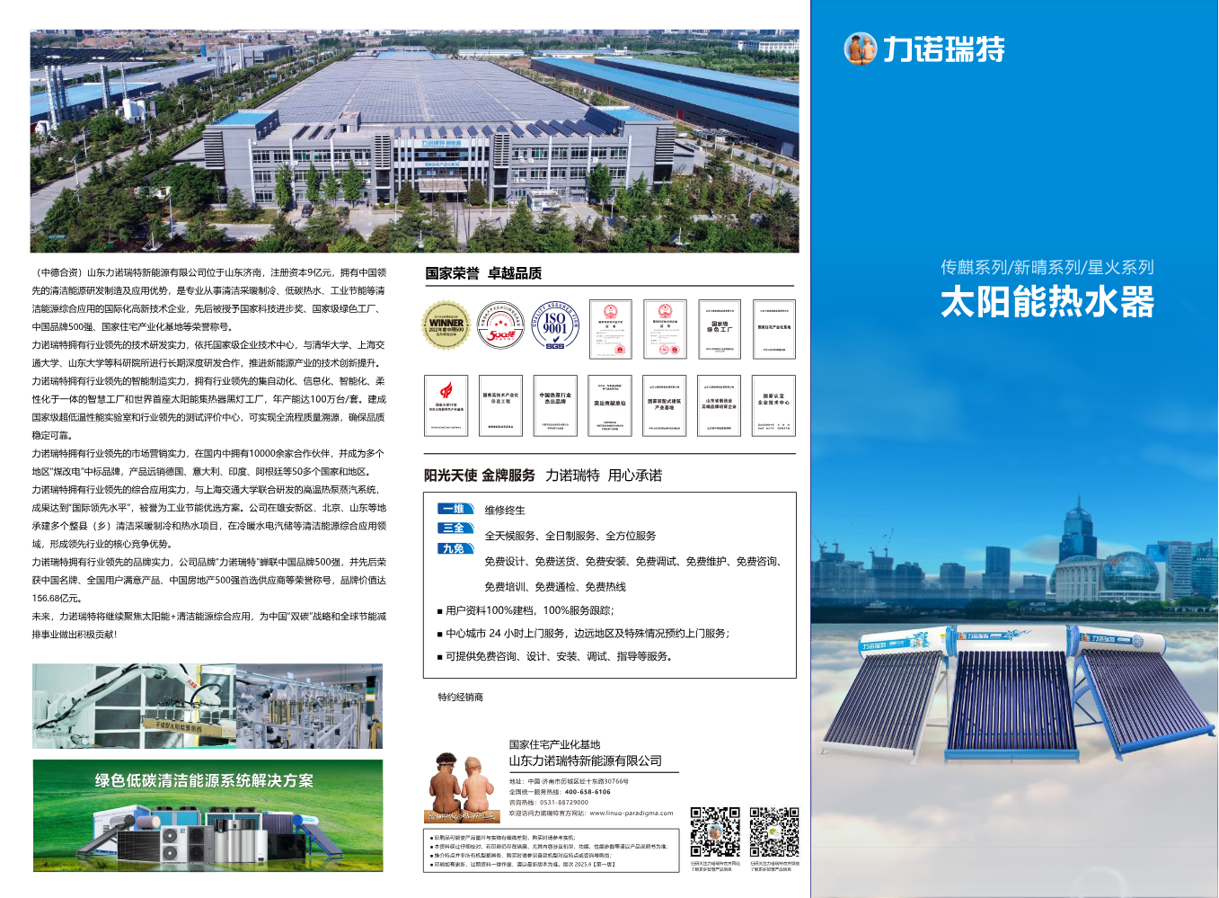 紧凑式三折页-阿波罗传麒星火