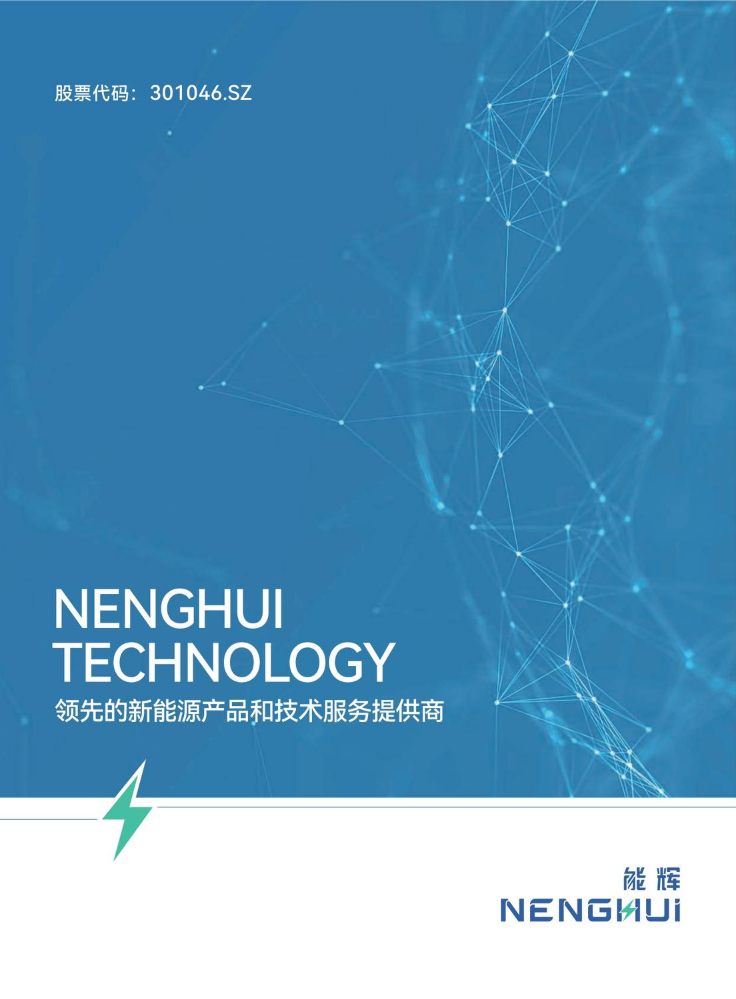 能辉科技品牌画册2026