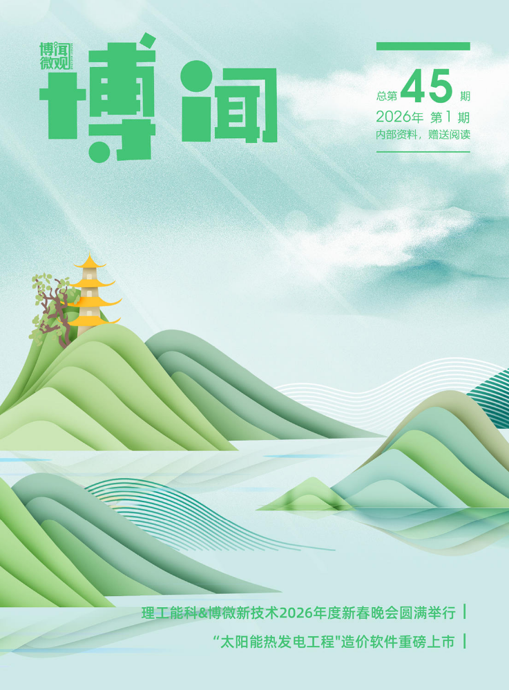 博闻微观第45期