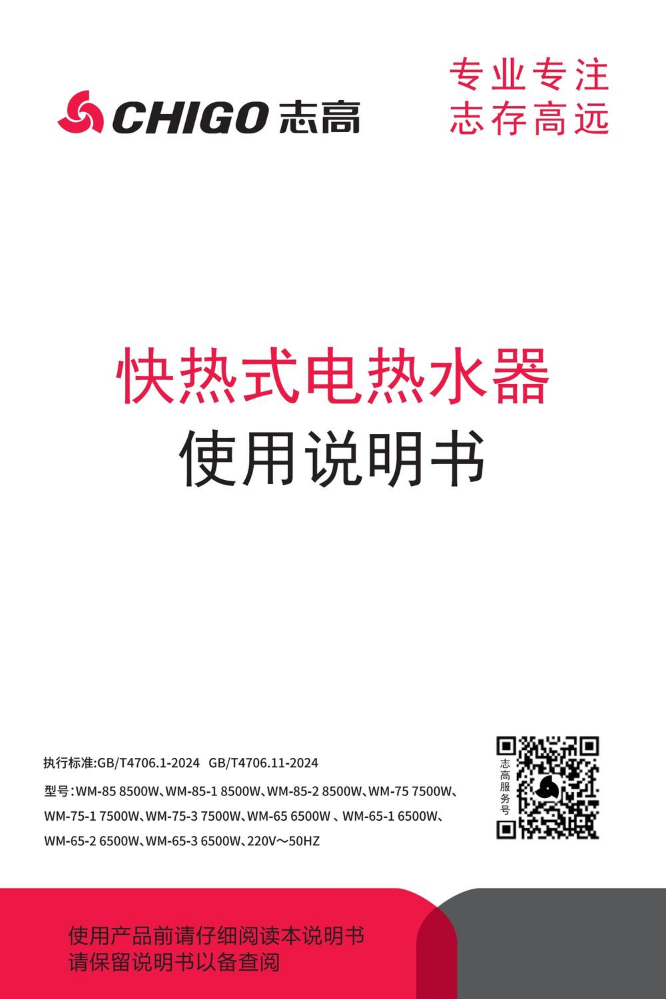 志高说明书-232206-140X210mm