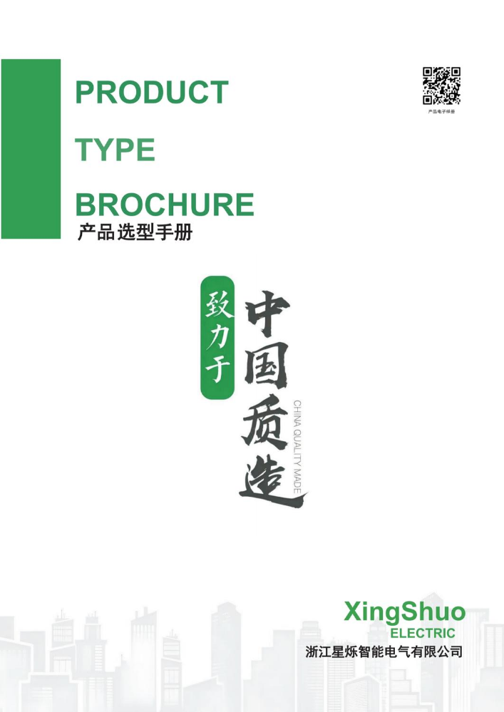浙江星烁产品手册