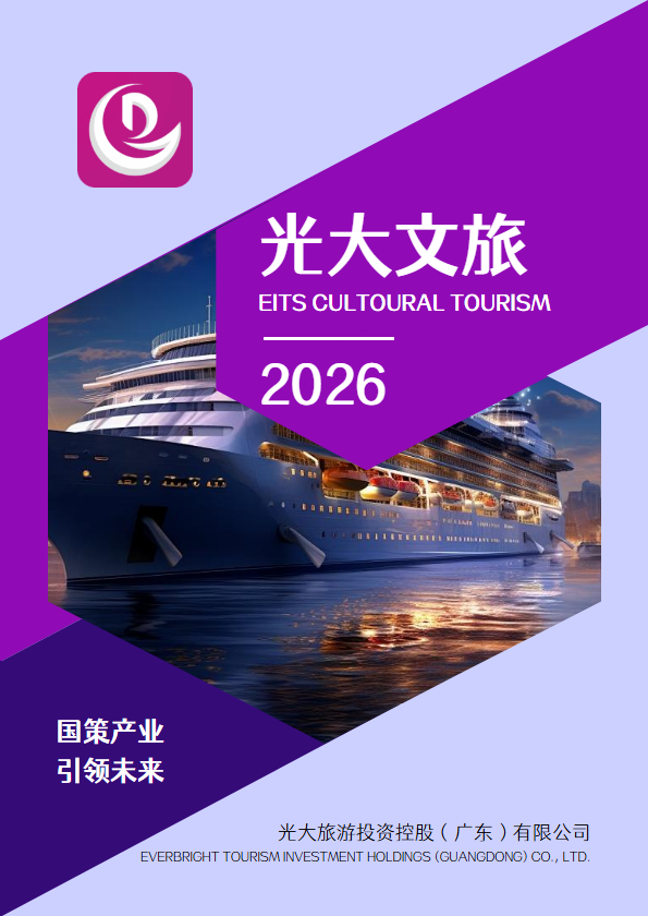 光大未来游清龙系统企业宣传册