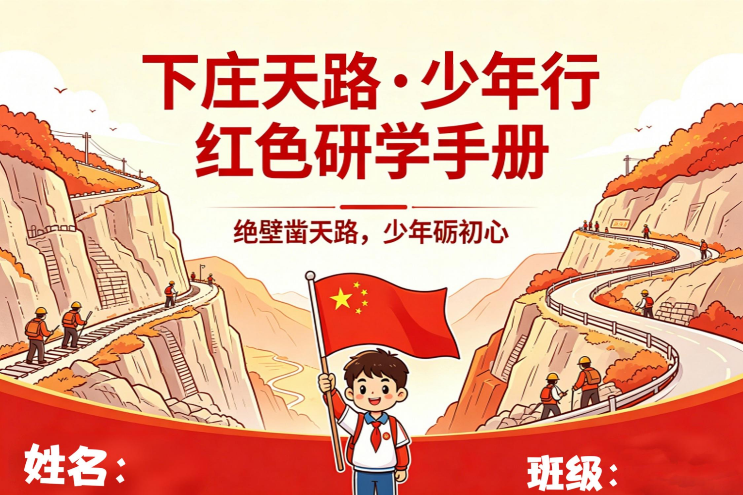 下庄红色研学手册