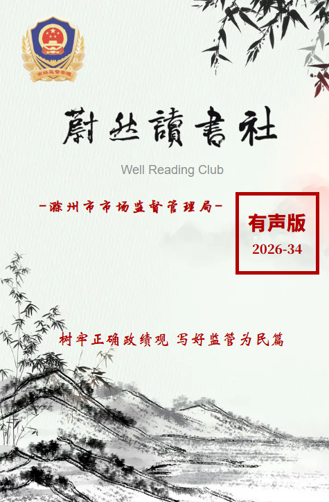 蔚然悦读26-34
