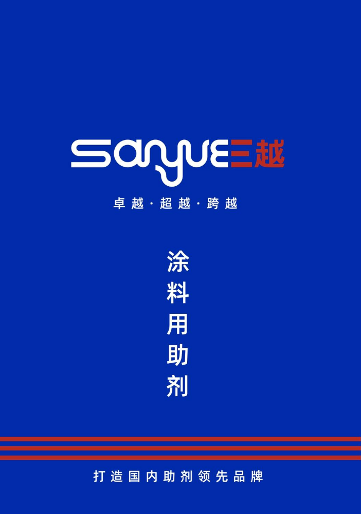 涂料用助剂