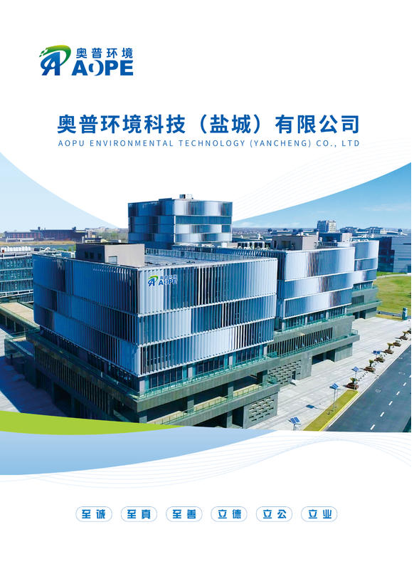 奥普环境宣传册2026
