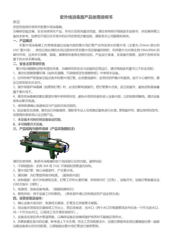紫外线消毒器说明书