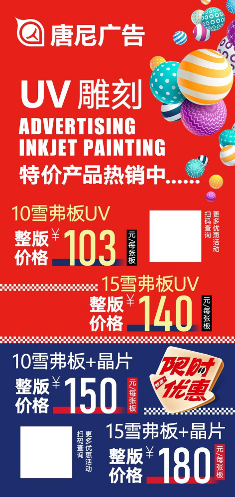 唐尼雕刻报价单