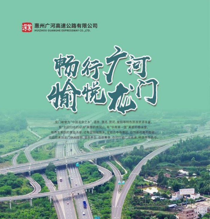 广河高速旅游手册