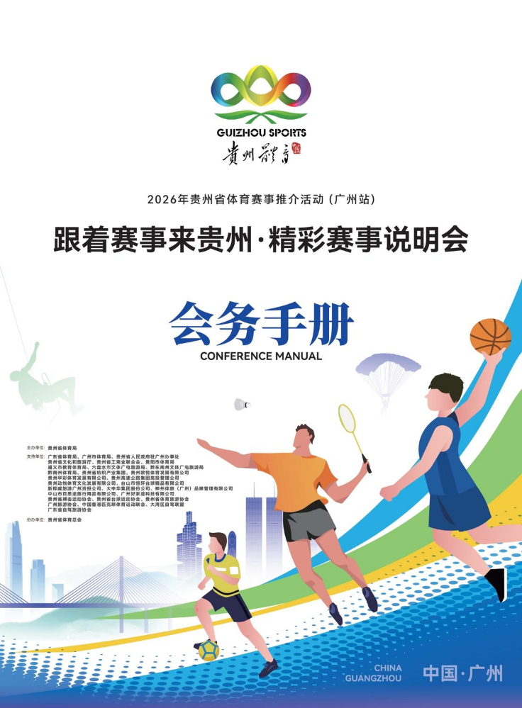 会务手册