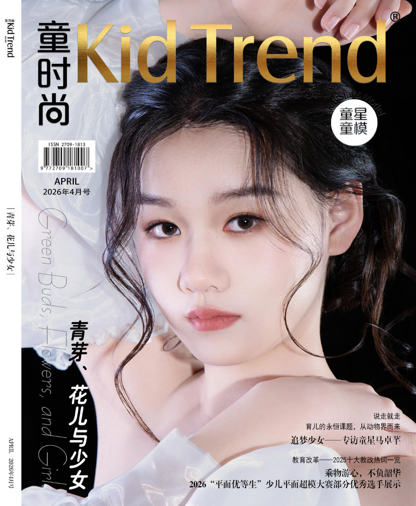 《童时尚》第十五期