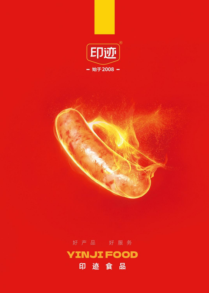 2026印迹集团产品手册