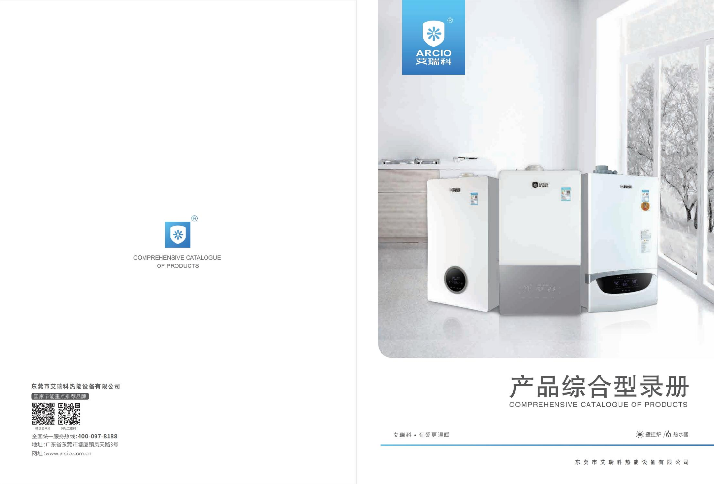 艾瑞科产品综合录册