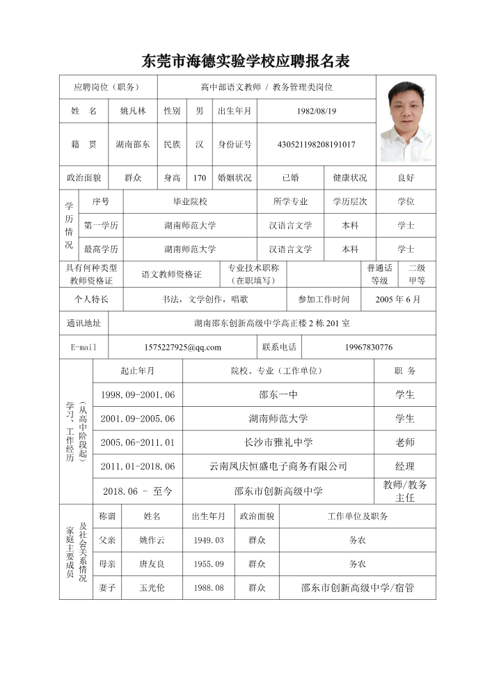 我的海德实验学校求职简历