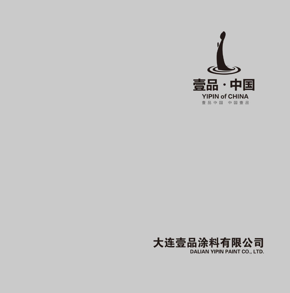 壹品涂料艺术漆（书刊模式）