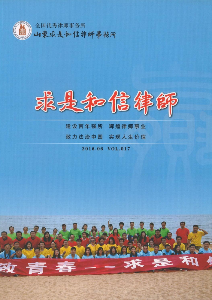 《求是和信律师》vol.17