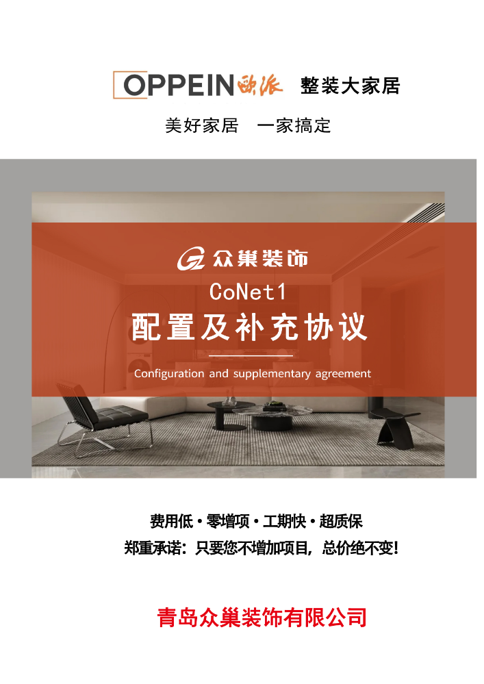 众巢整装）施工补充合同4-19