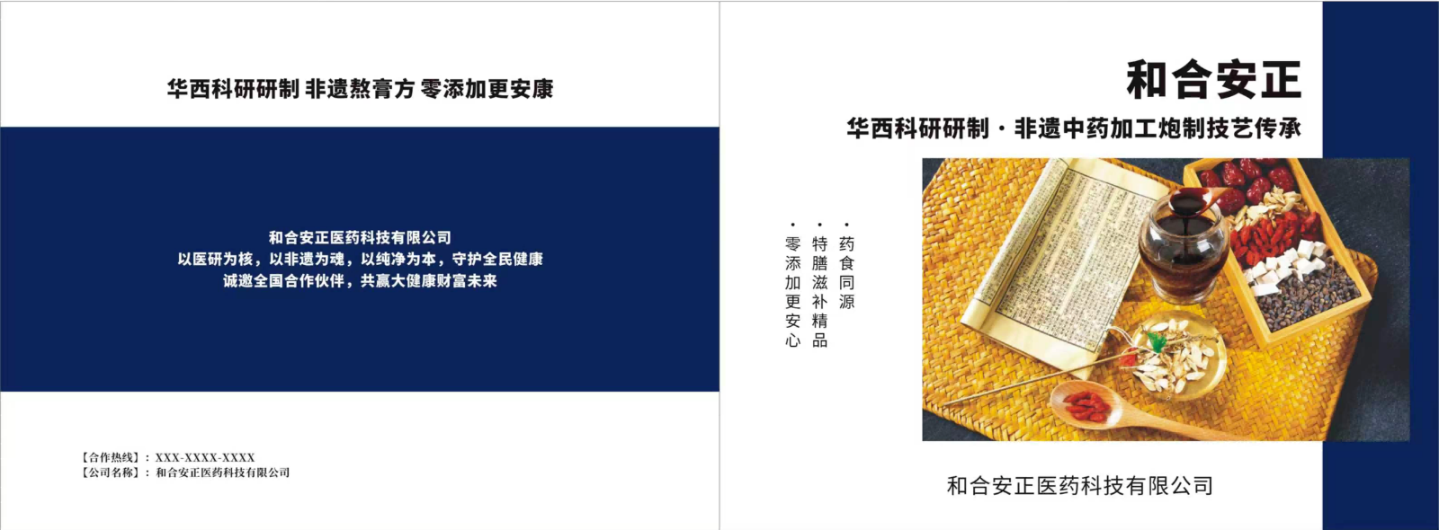 和合安正品牌手册