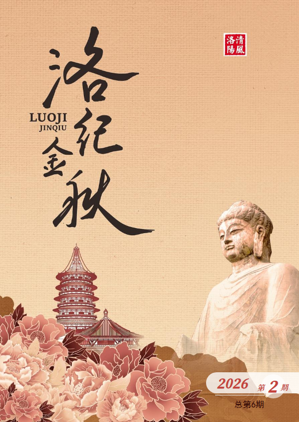 洛纪金秋（第6期）印刷版