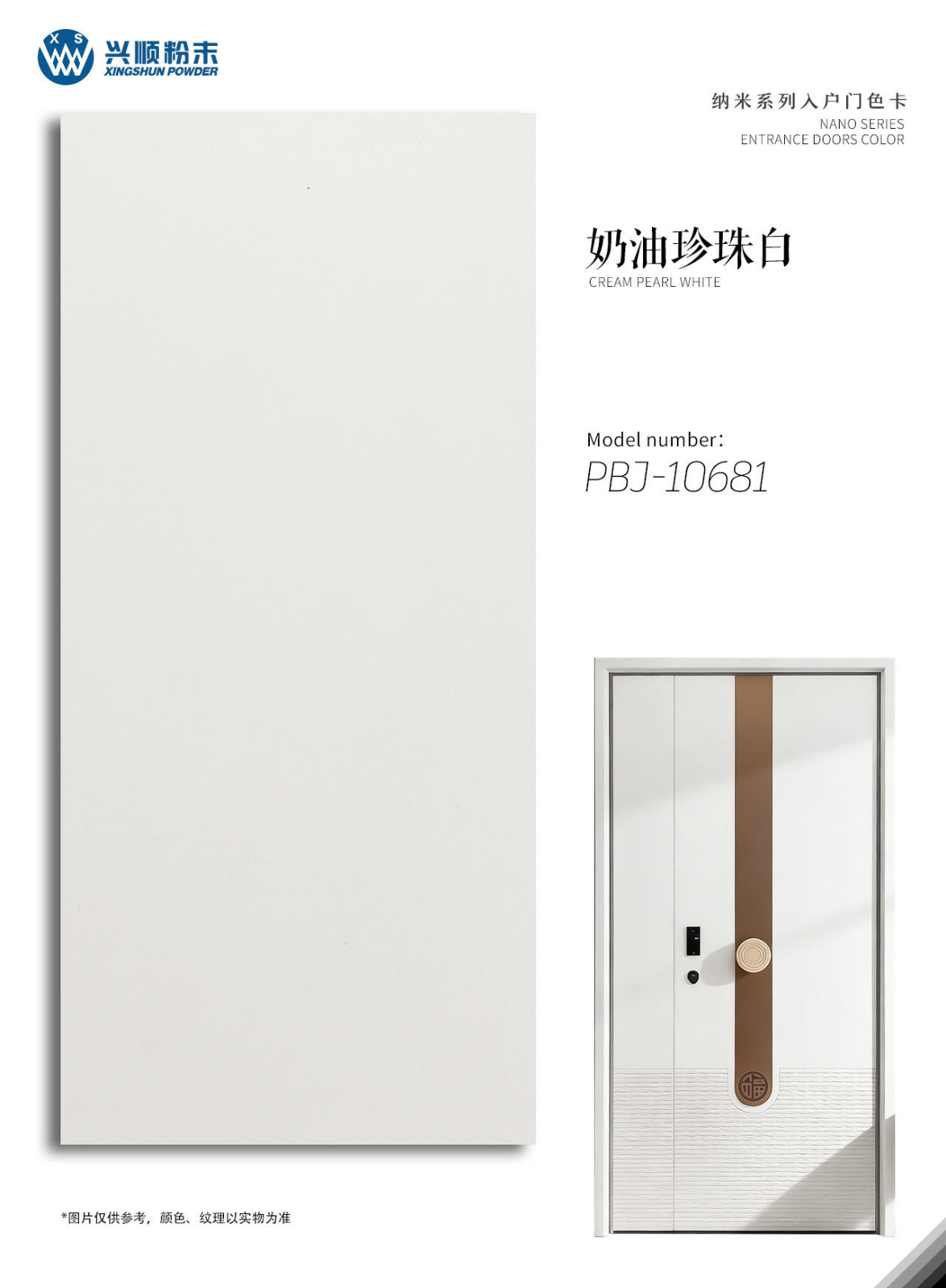 2026纳米系列入户门色卡