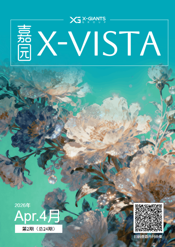 《嘉园》_第24期