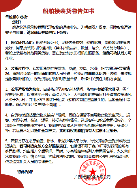 船东告知书