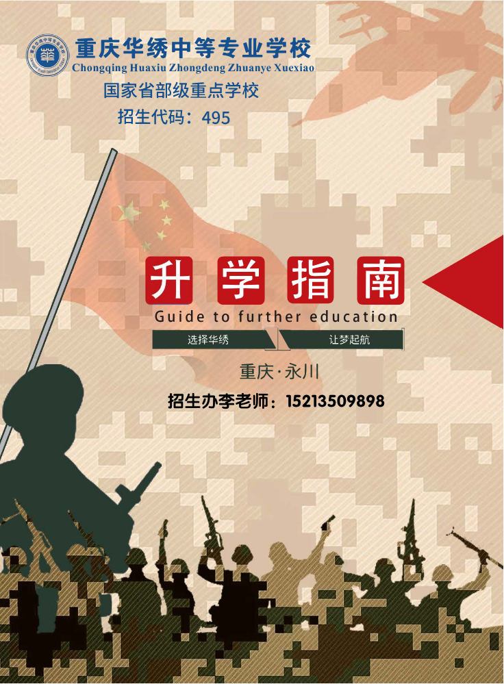 华锈2026招生简章L