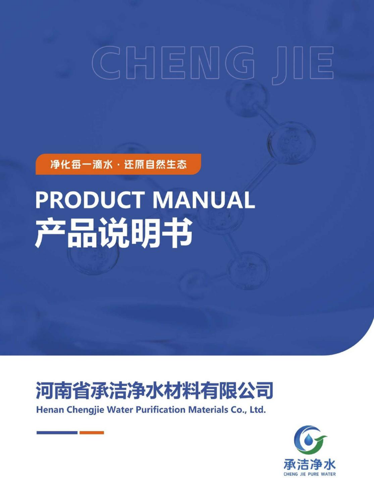 承洁净水材料