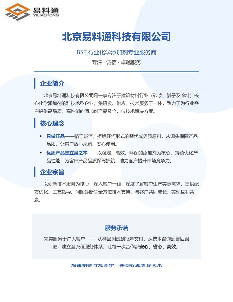 北京易料通产品TDS合集
