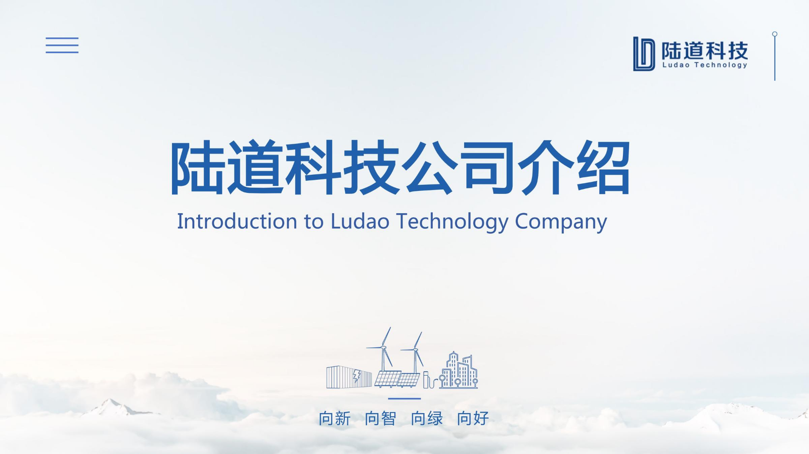 陆道科技介绍