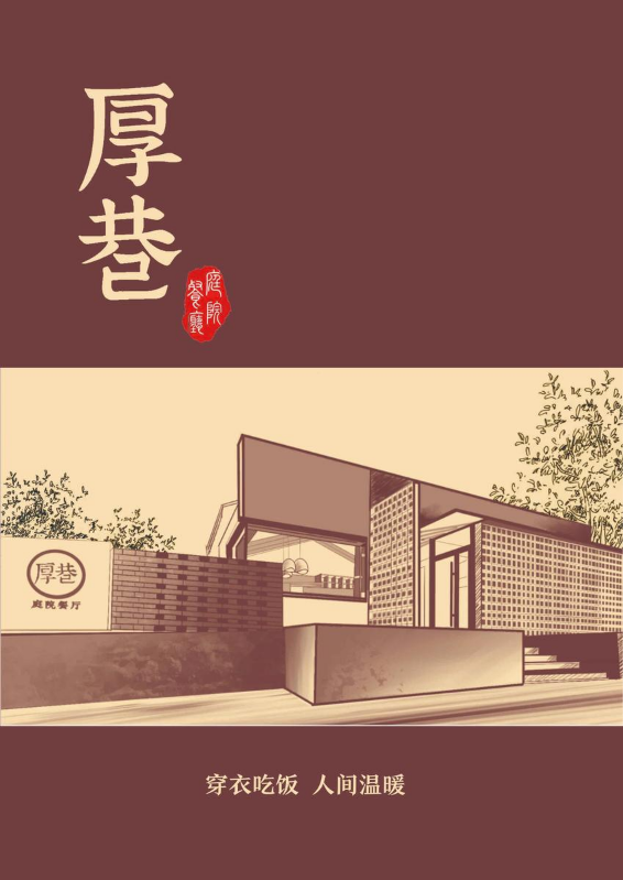 厚巷2026