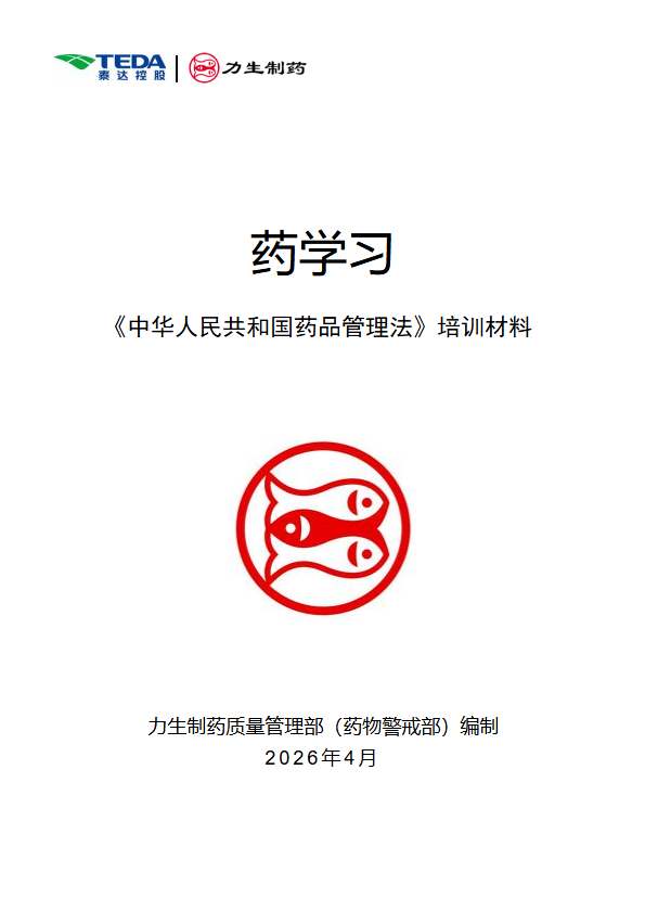 药学习