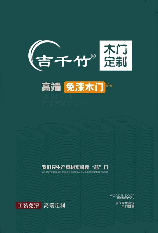2026高端免漆木门