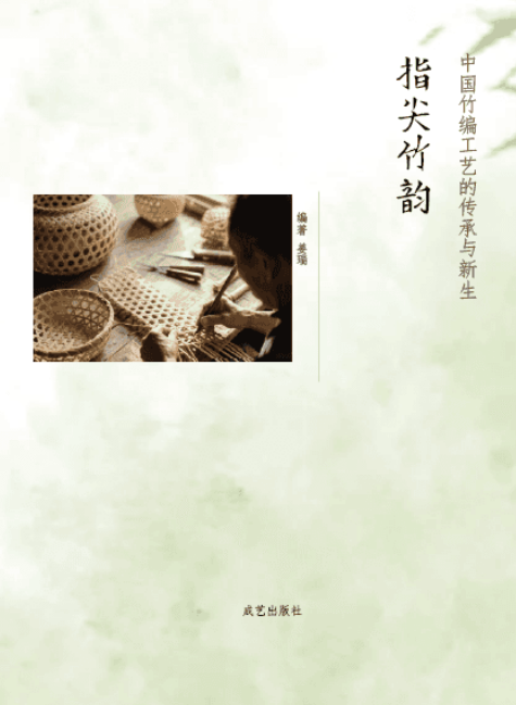 指尖竹韵