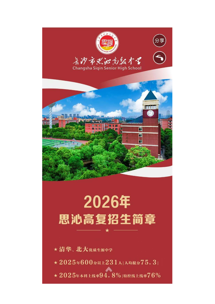 2026年长沙思沁高复部招生简章