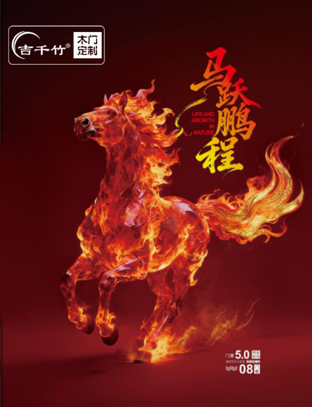 2026马月鹏程