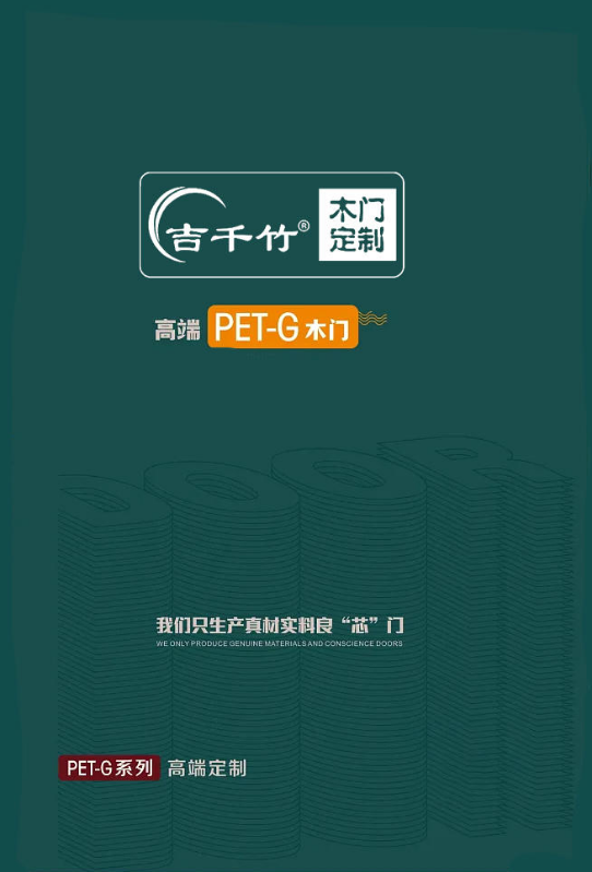 2026高端pet-g木门