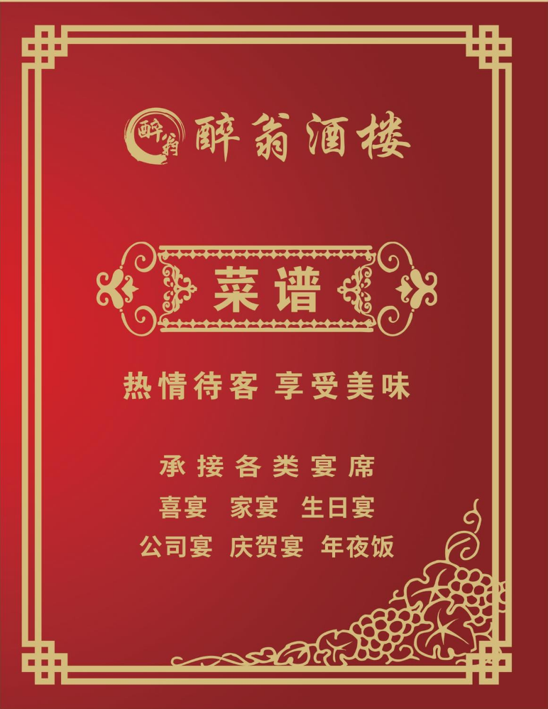 醉翁酒楼