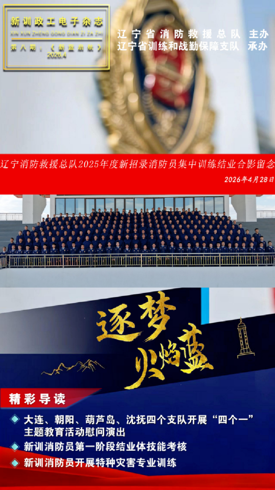 《逐梦火焰蓝》新蓝政工电子杂志第八期