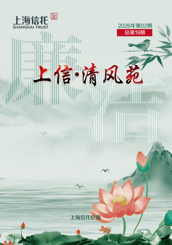 上信·清风苑第19期