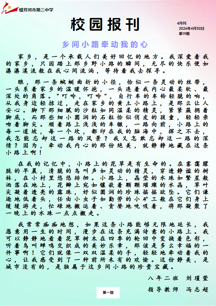 卡通风校园电子报刊