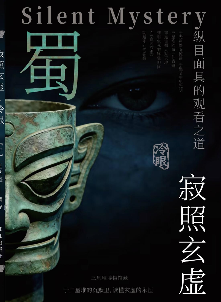 三星堆书